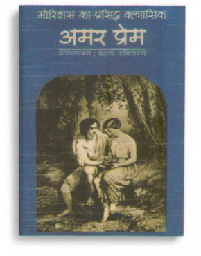 Amar Prem (1996)