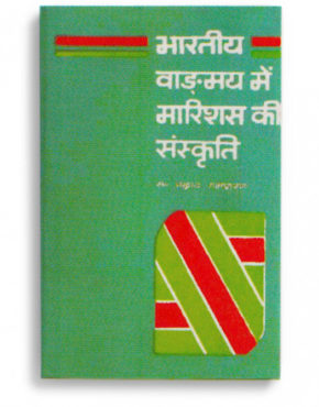 Bharatiya Vangmaye Mein Mauritius Ki Sanskriti