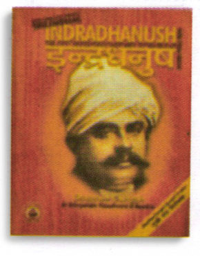 Indradhanush Magazine: Dookhee Gungah