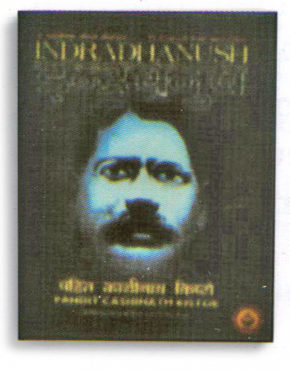 Indradhanush Magazine: Pandit Cashinath Kistoe